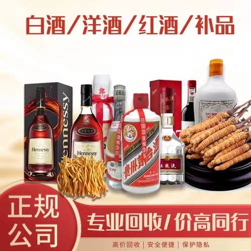 昌乐烟台蓬莱回收白酒茅台多少钱哪里回收(附近上门回收茅台酒）