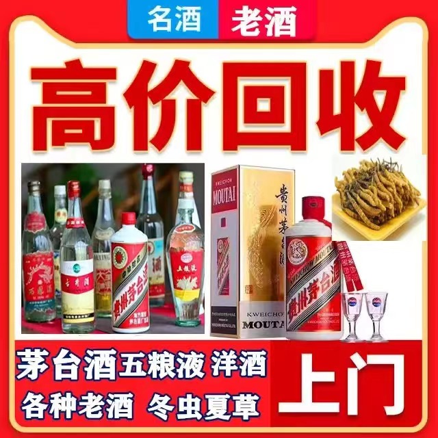 昌乐八十年茅台酒回收上门哪里回收(附近上门回收茅台酒）